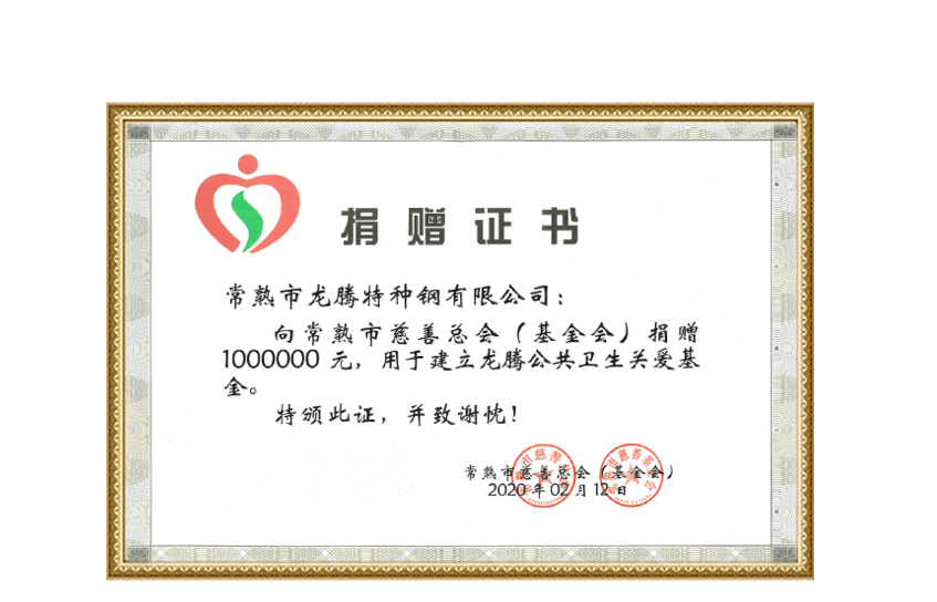 Spenden Sie 1 Million Yuan an die Changshu Charity Association