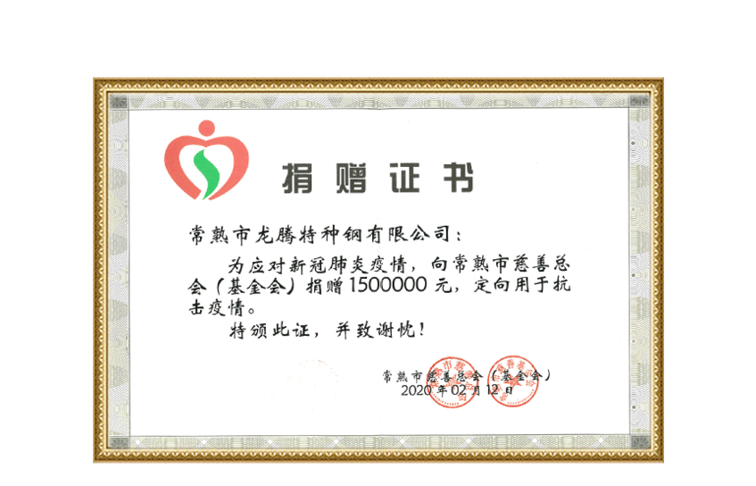 Spenden Sie 1,5 Millionen Yuan an die Changshu Charity Association als Reaktion auf die Epidemie