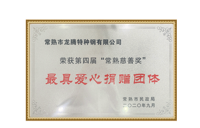 Der 4. Changshu Charity Award – Bronzemedaille des Ehrentitels der liebevollsten Spendergruppe