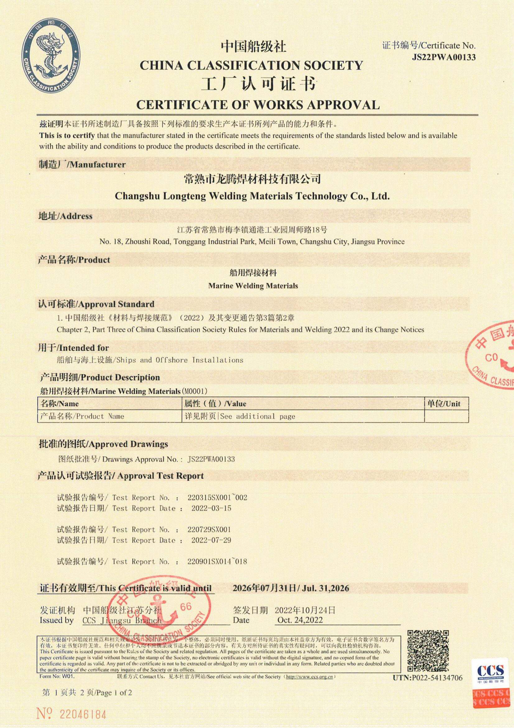 China Classification Society Factory Accreditation Certificate